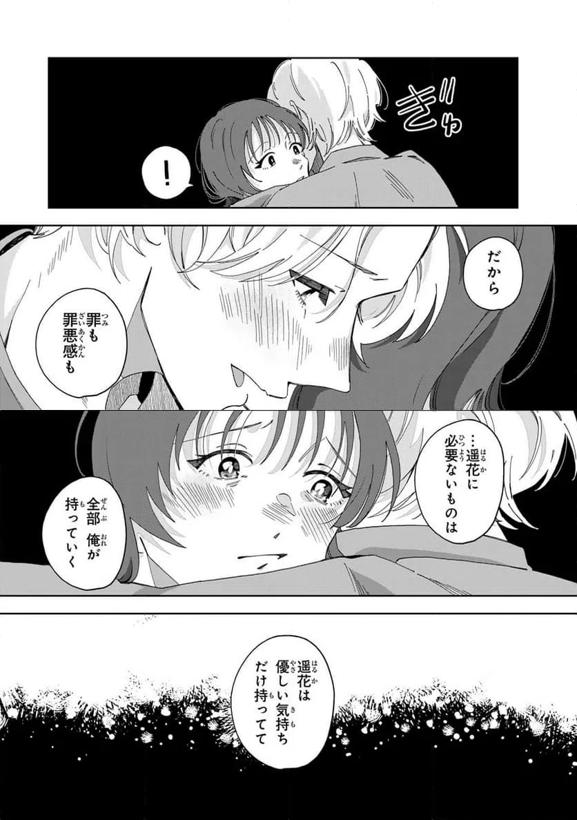 ページ 6 — 第18.2話