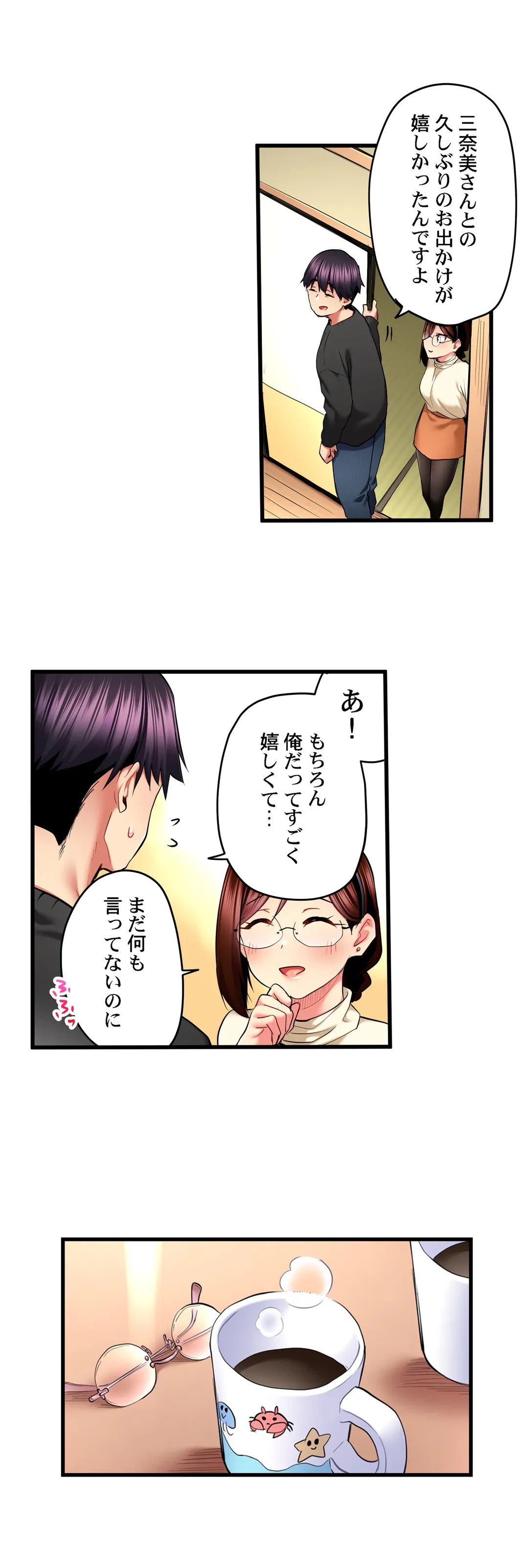ページ 8 — 第53話