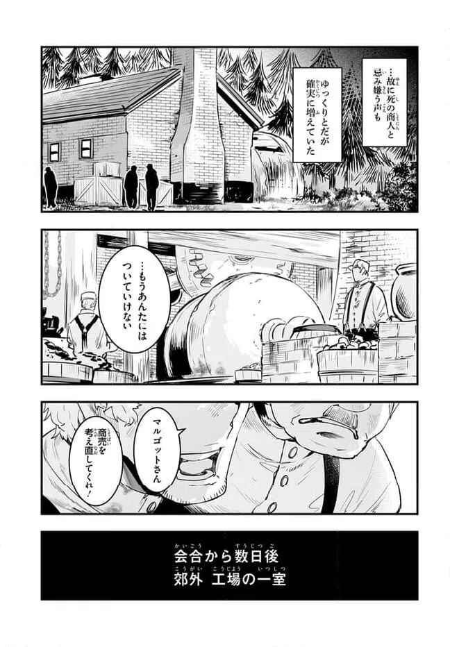 ページ 9 — 第8.1話