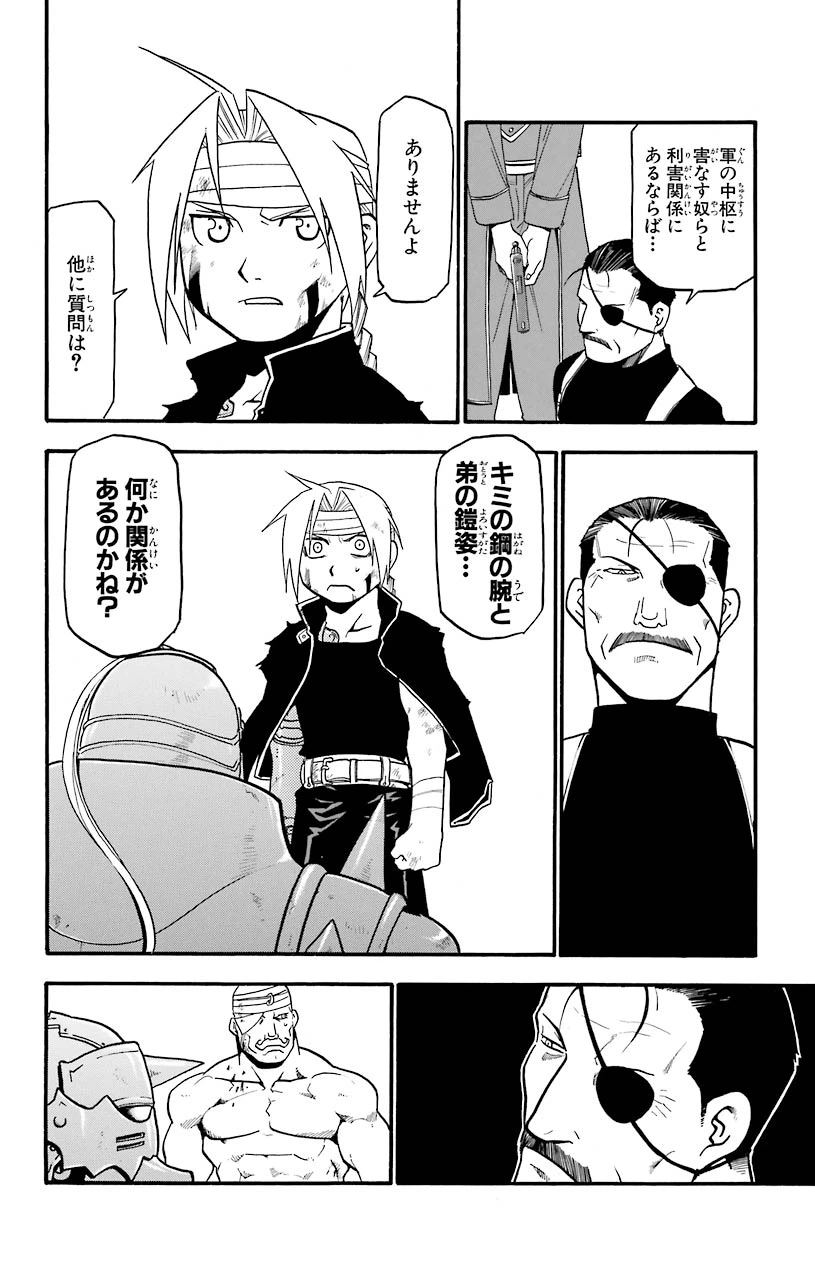 ページ 32 — 第30話