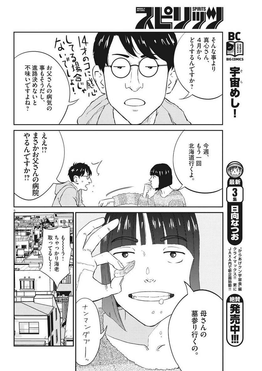 ページ 6 — 第6話