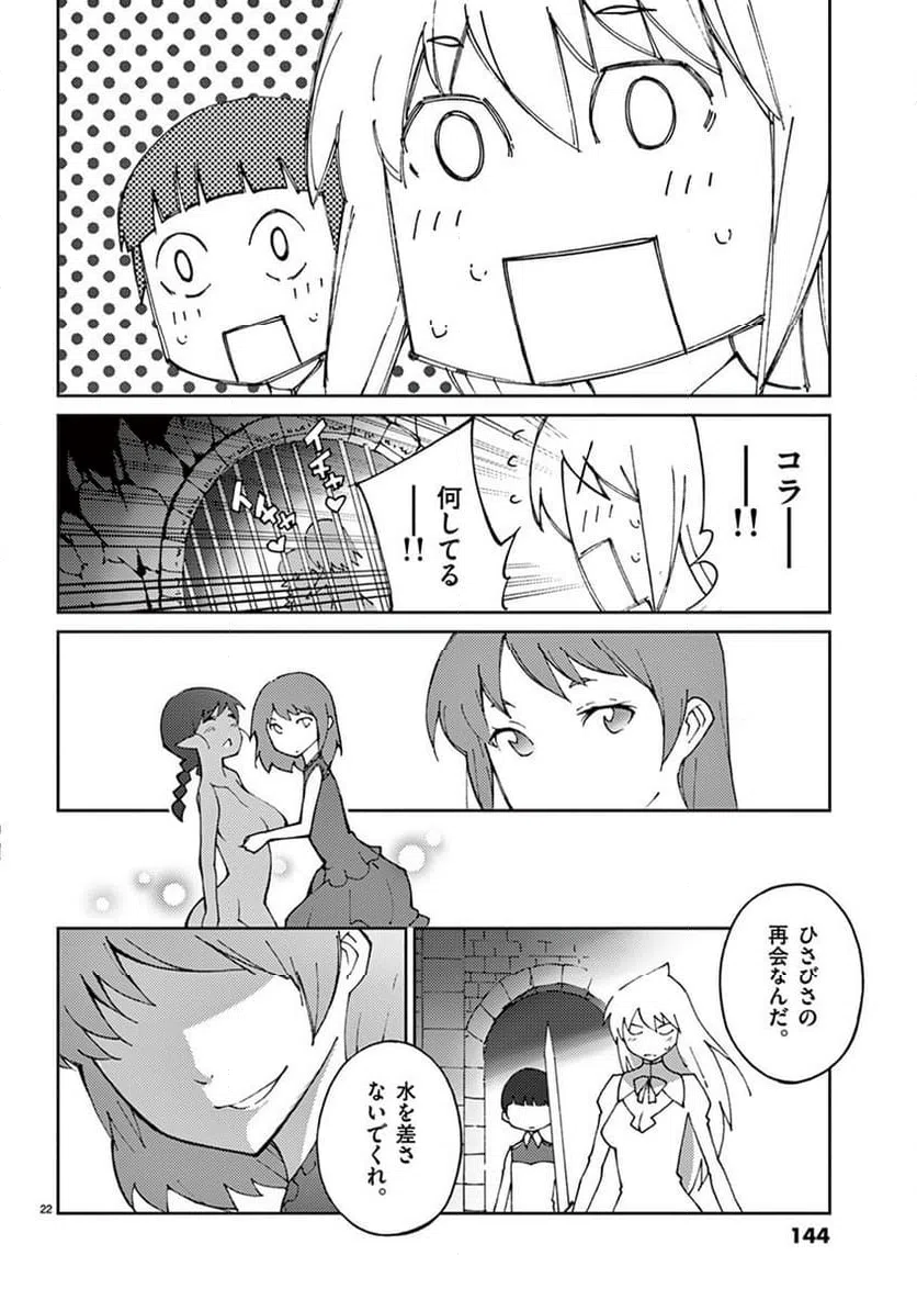 ページ 22 — 第62話