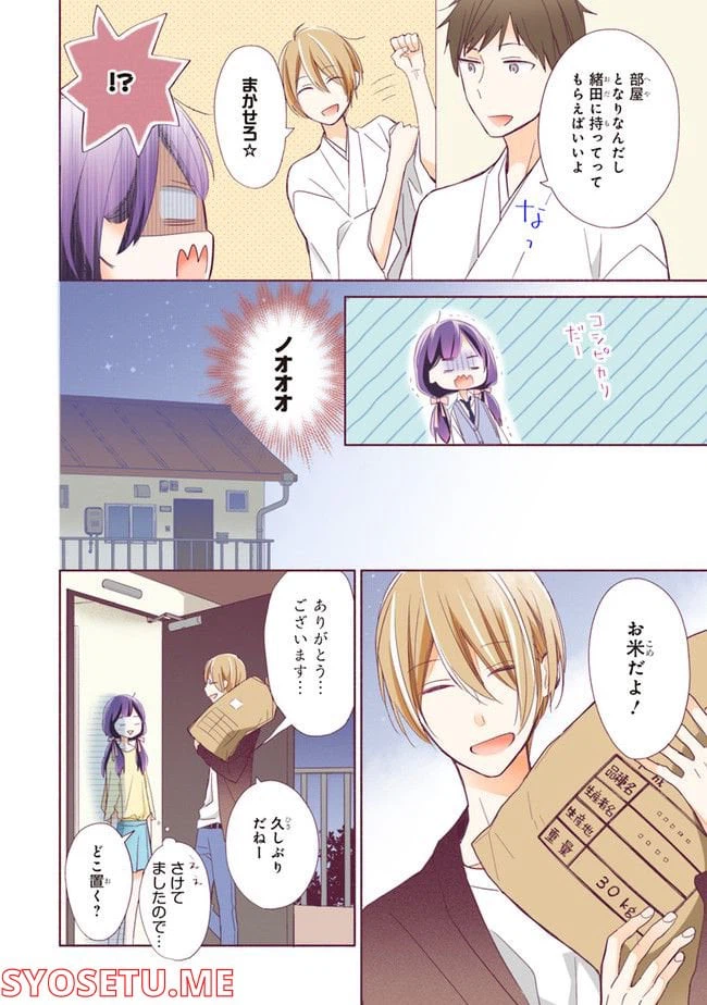 ページ 14 — 第2.1話