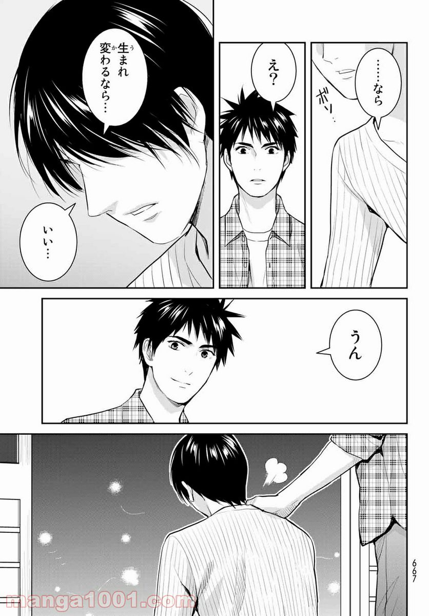 ページ 33 — 第115話