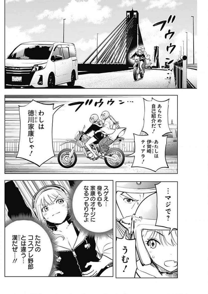 ページ 8 — 第24話