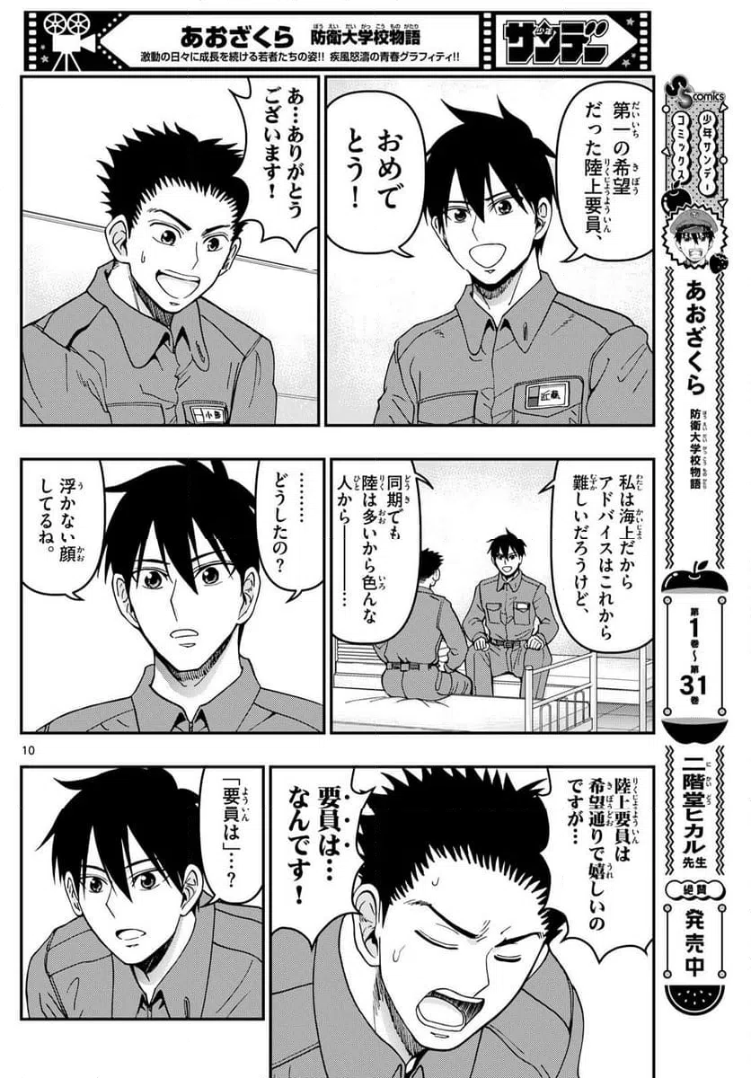 ページ 10 — 第338話