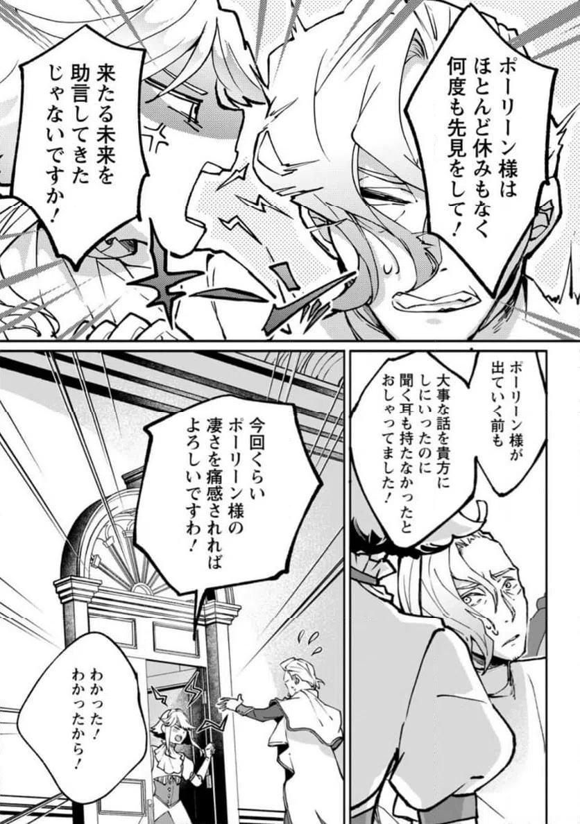 ページ 7 — 第8.2話