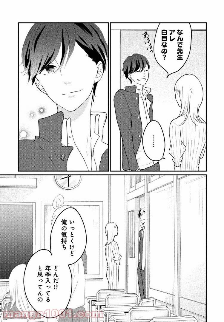ページ 29 — 第11話