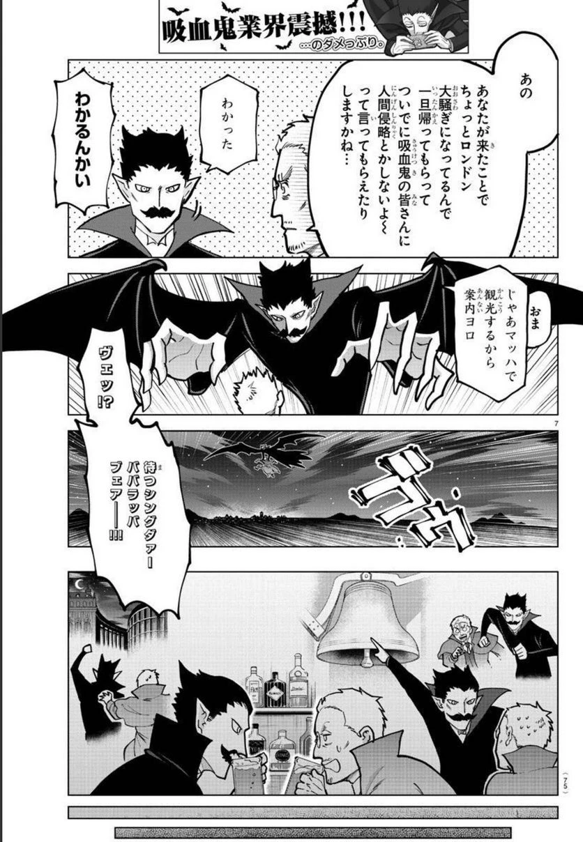 ページ 7 — 第297話