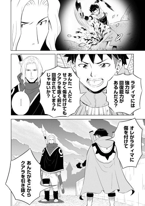 ページ 30 — 第3話