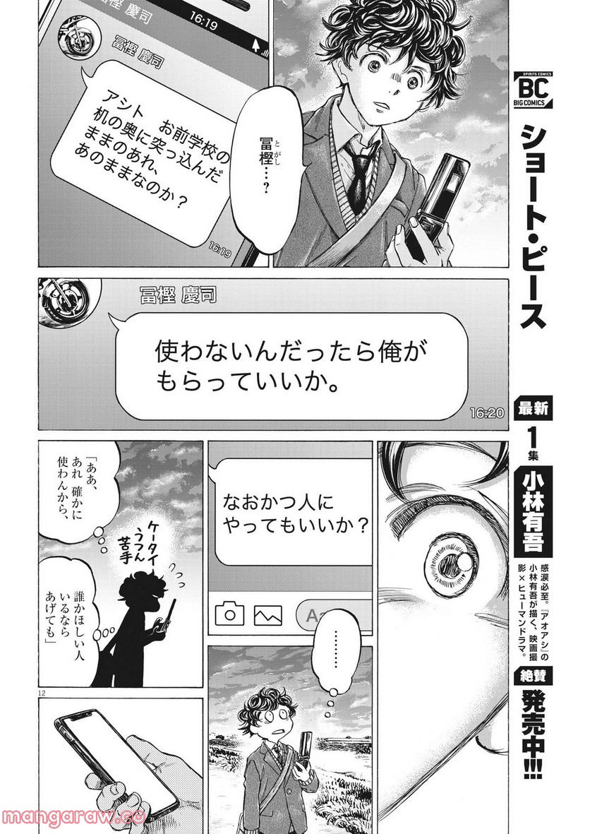 ページ 12 — 第315話