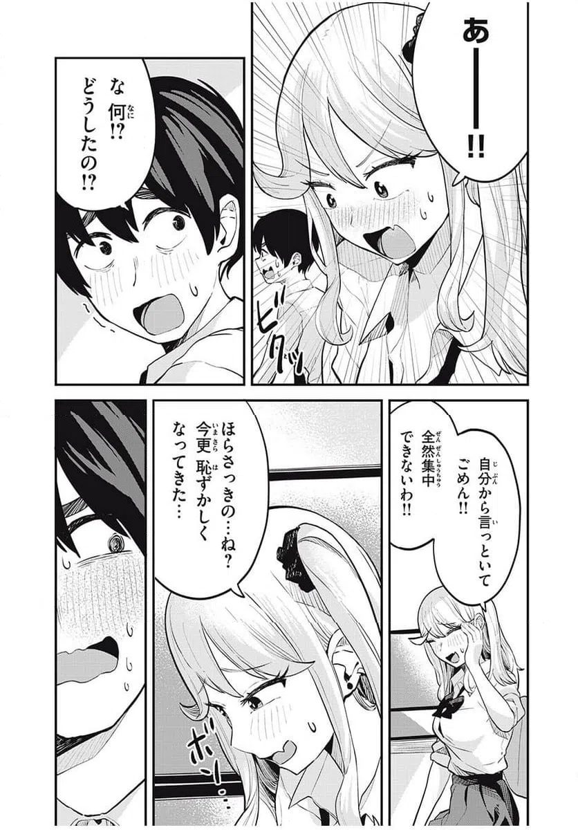 ページ 5 — 第27話