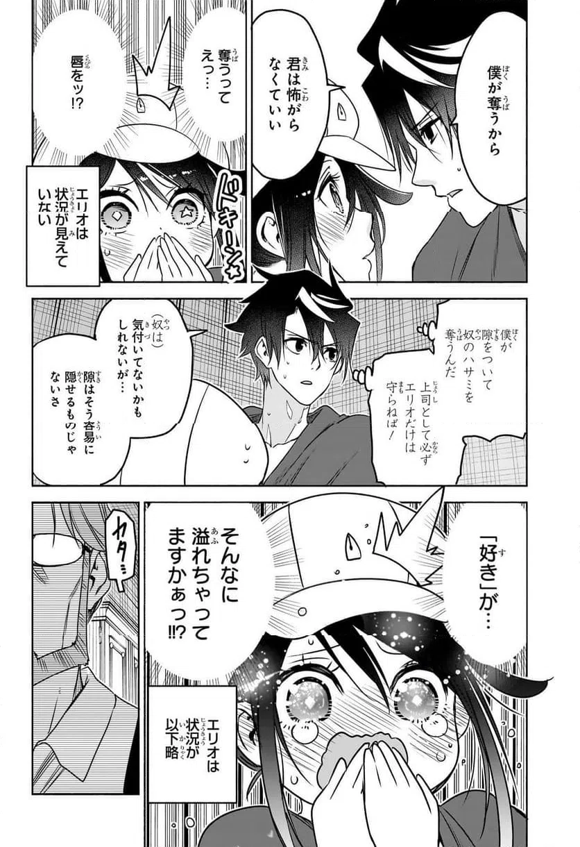 ページ 14 — 第5話