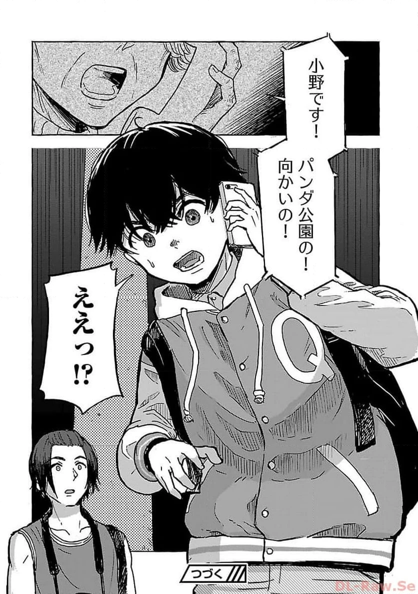 ページ 25 — 第2話