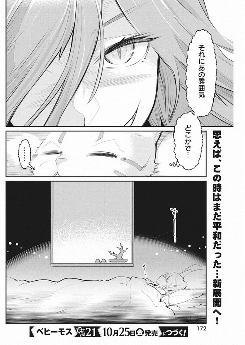 ページ 24 — 第19話