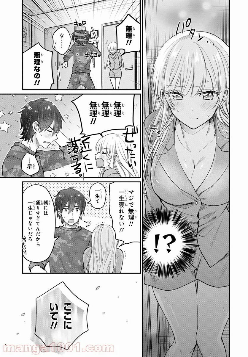 ページ 15 — 第44話