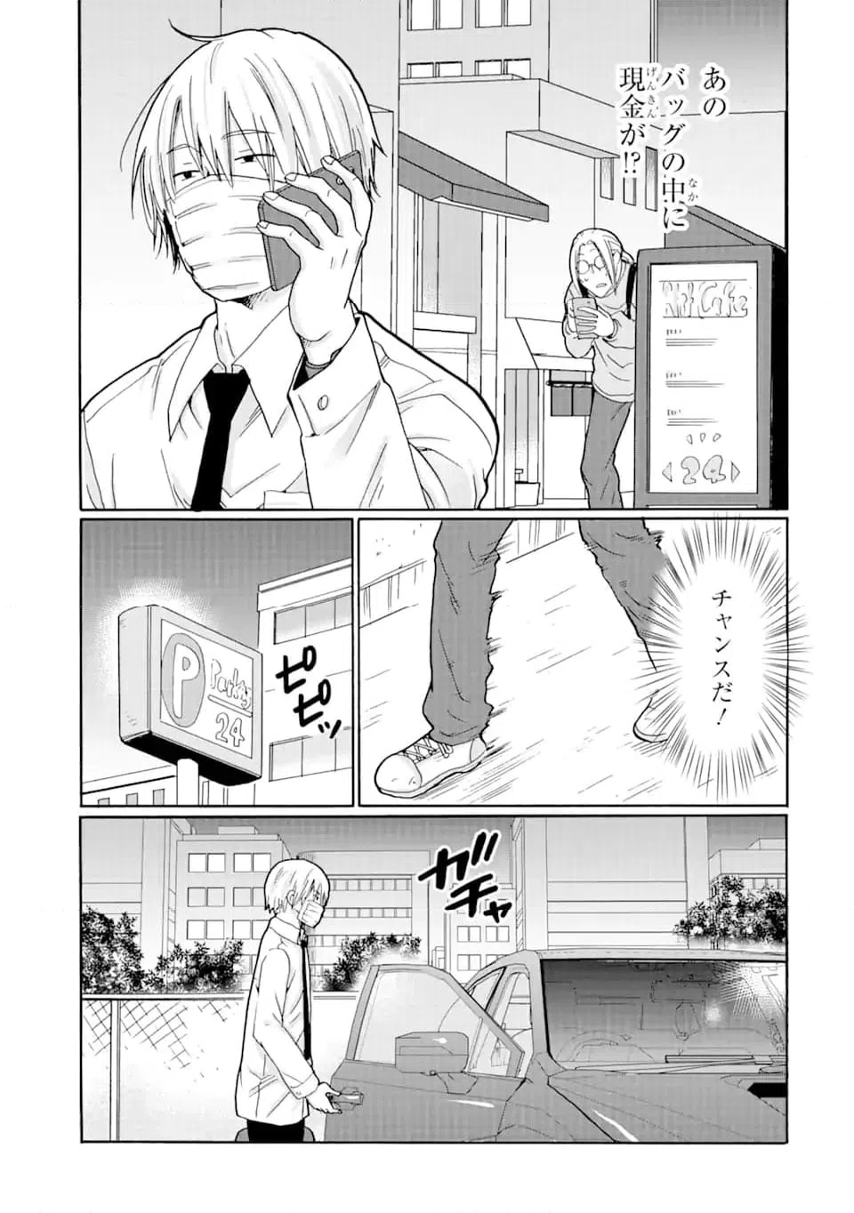 ページ 4 — 第10.2話