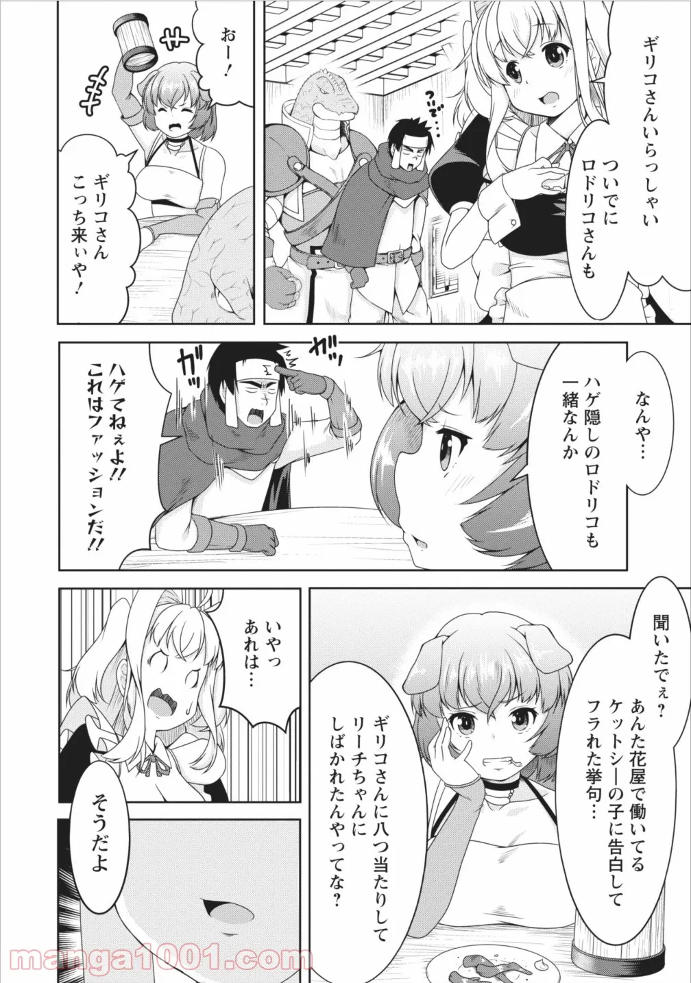 ページ 10 — 第9話