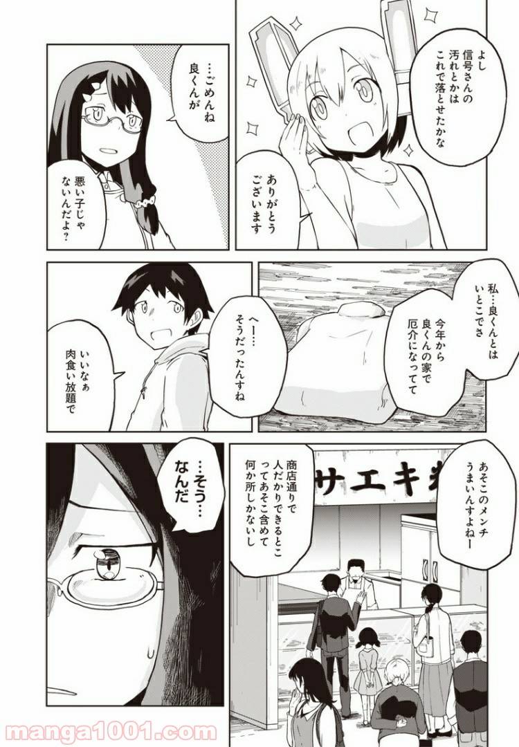 ページ 16 — 第2話