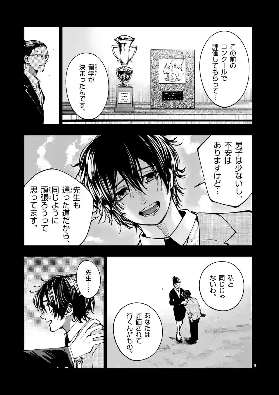 ページ 9 — 第247話