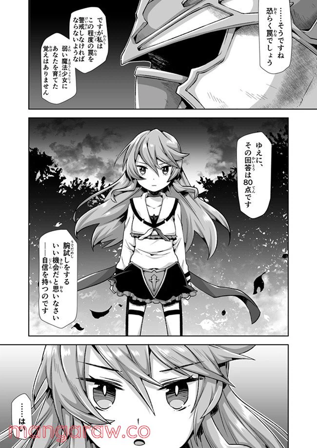 ページ 12 — 第6話