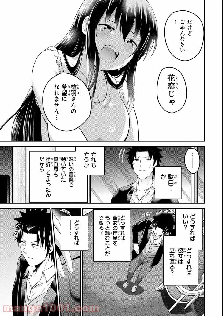 ページ 23 — 第23話