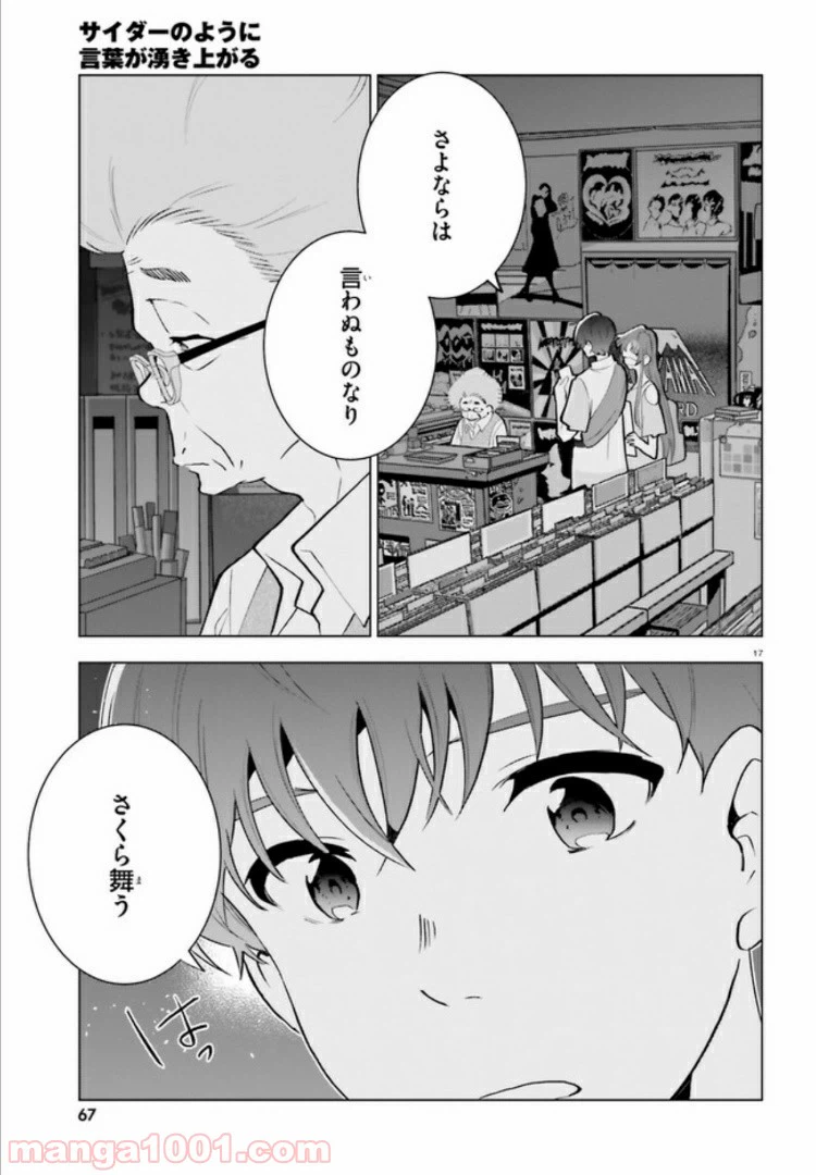 ページ 17 — 第5話