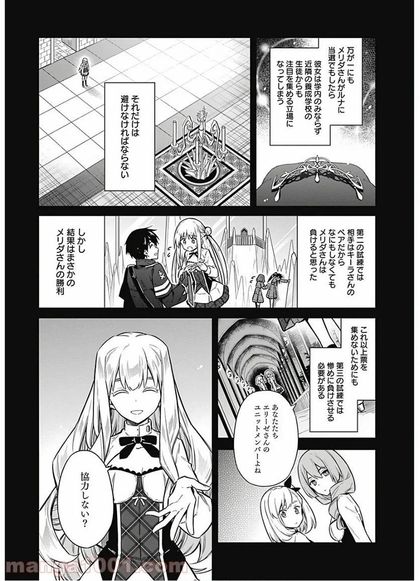 ページ 8 — 第30話