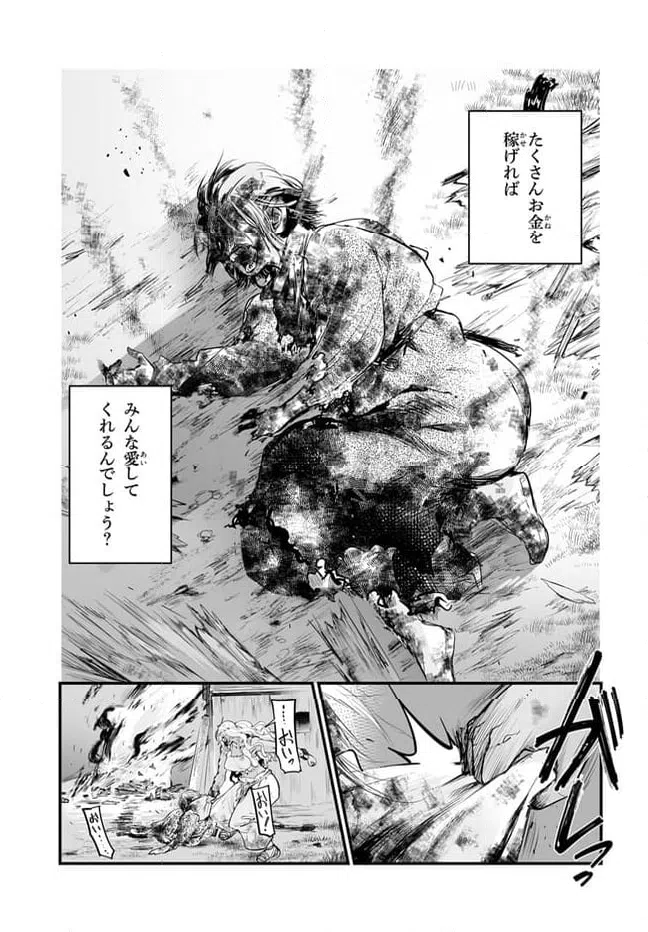ページ 12 — 第9.2話