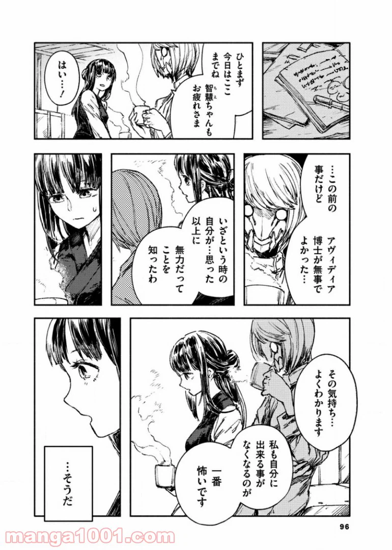 ページ 10 — 第32話