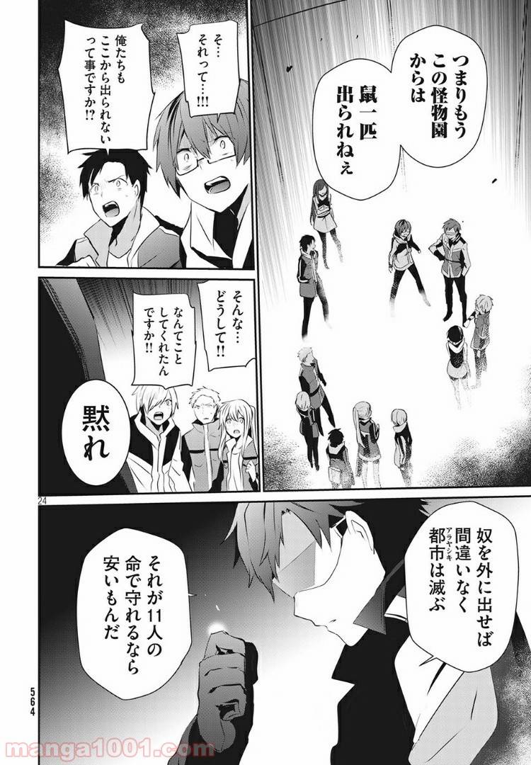 ページ 24 — 第10話
