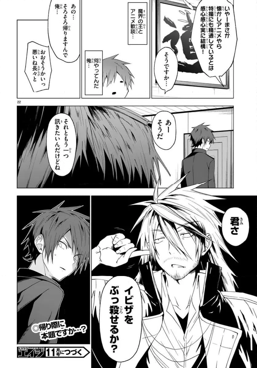 ページ 22 — 第36話