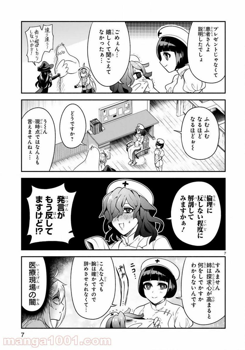 ページ 7 — 第15話