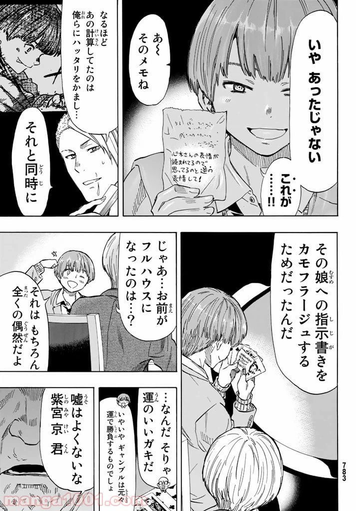 ページ 5 — 第51話