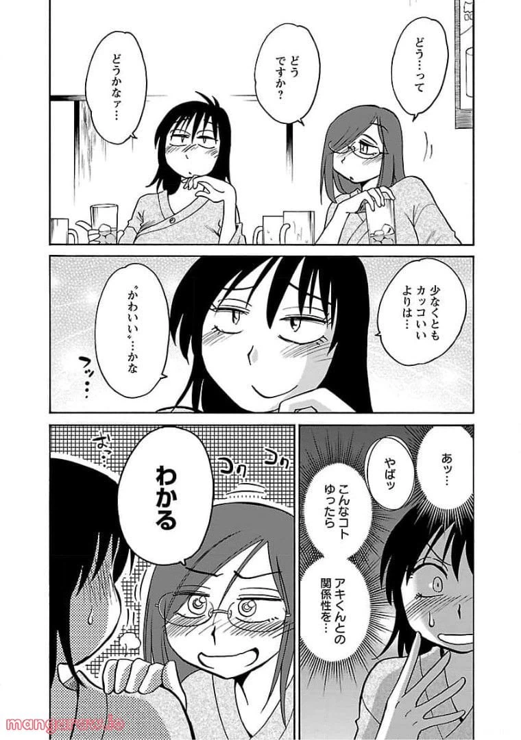 ページ 21 — 第73話