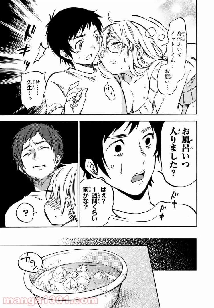 ページ 7 — 第7話
