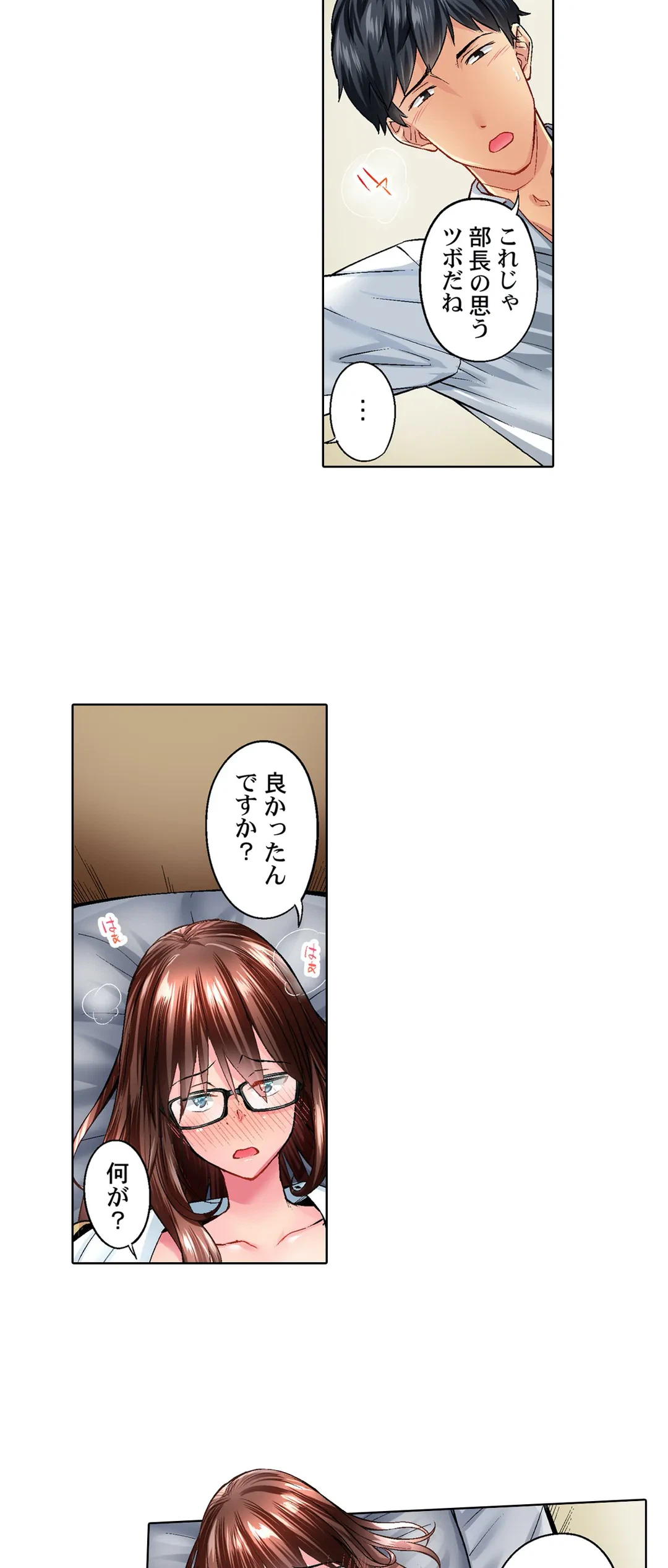 ページ 19 — 第5話