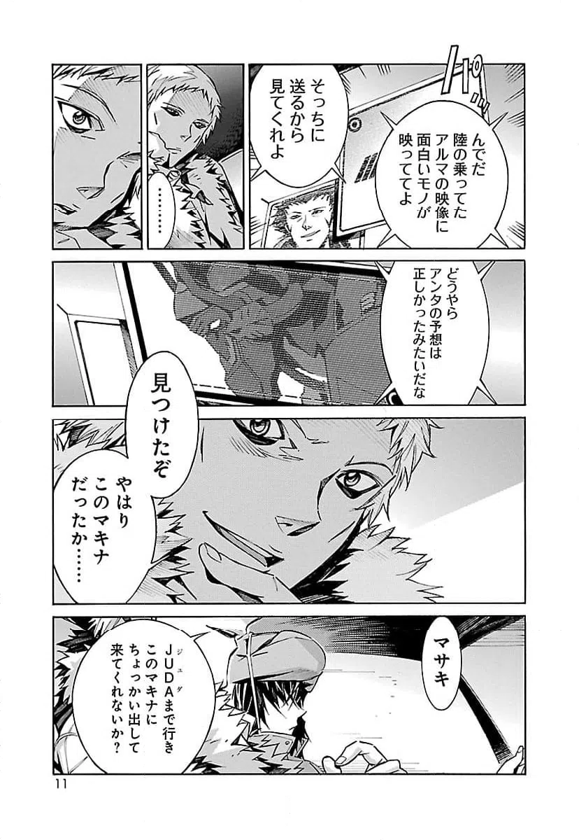 ページ 3 — 第21話