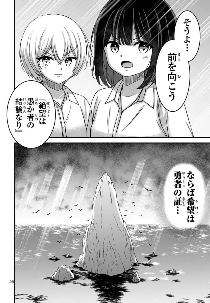 ページ 28 — 第18話