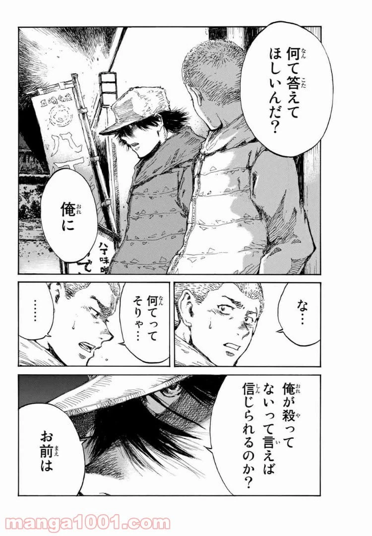 ページ 14 — 第110話