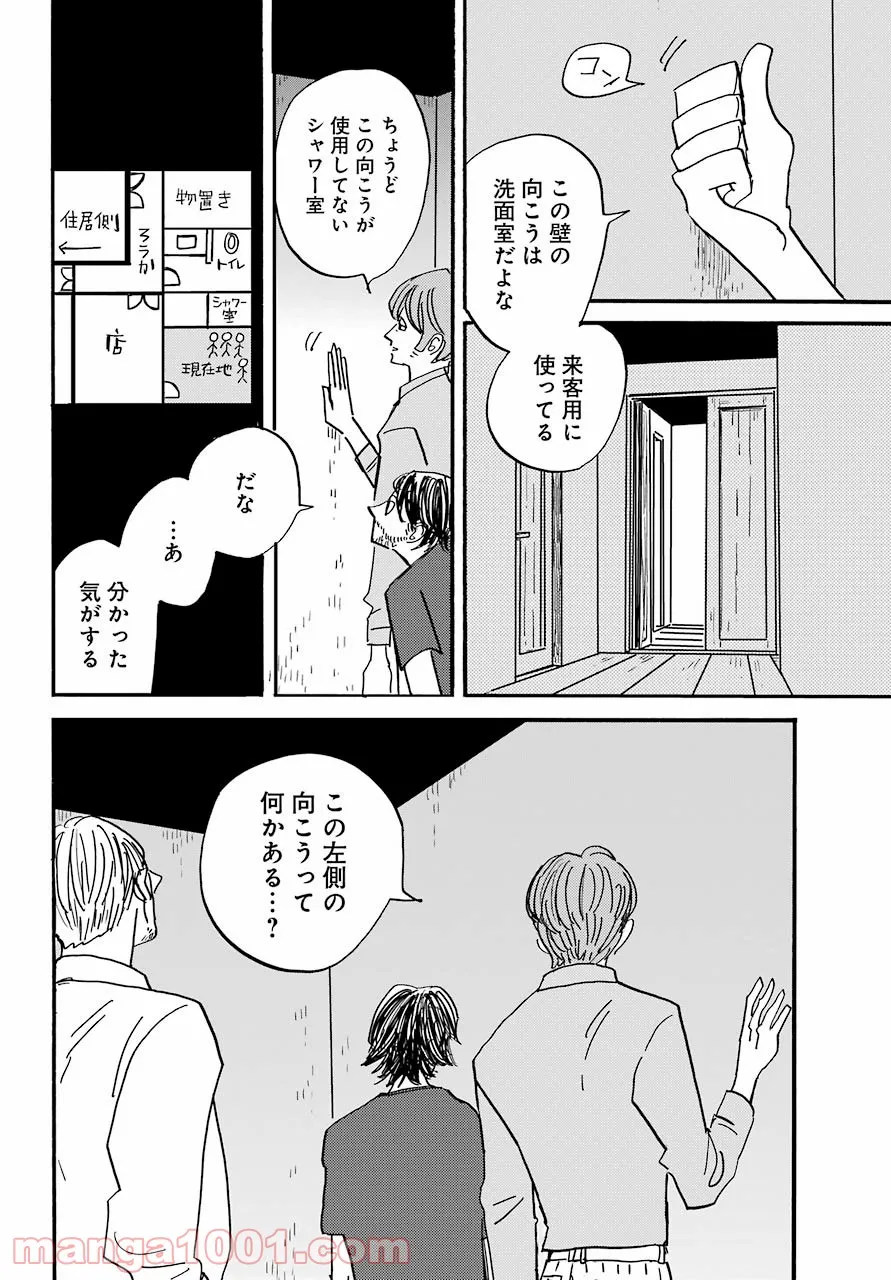 ページ 8 — 第31話