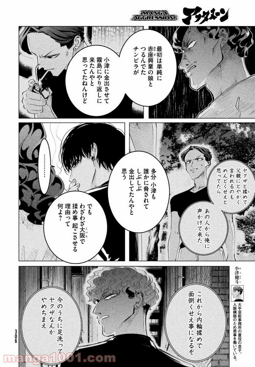 ページ 6 — 第21話