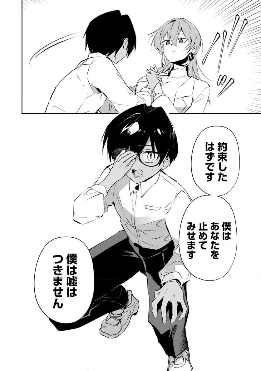 ページ 8 — 第4話