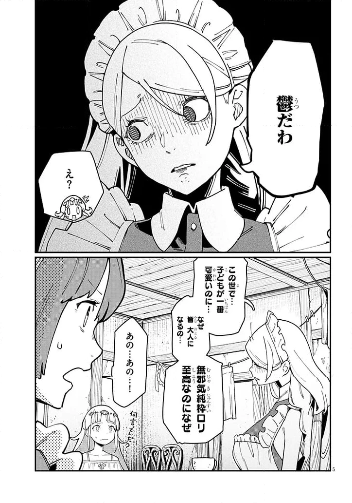 ページ 5 — 第3.1話