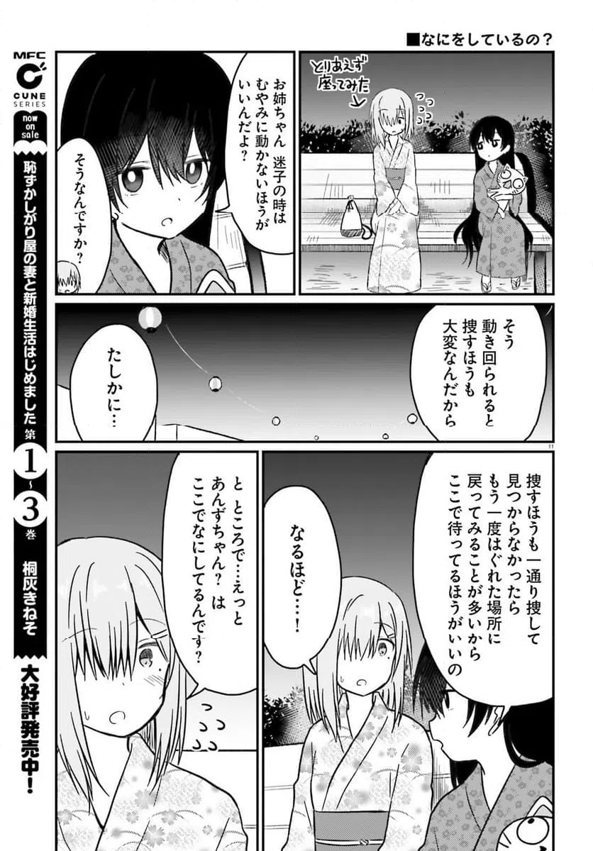 ページ 11 — 第27話