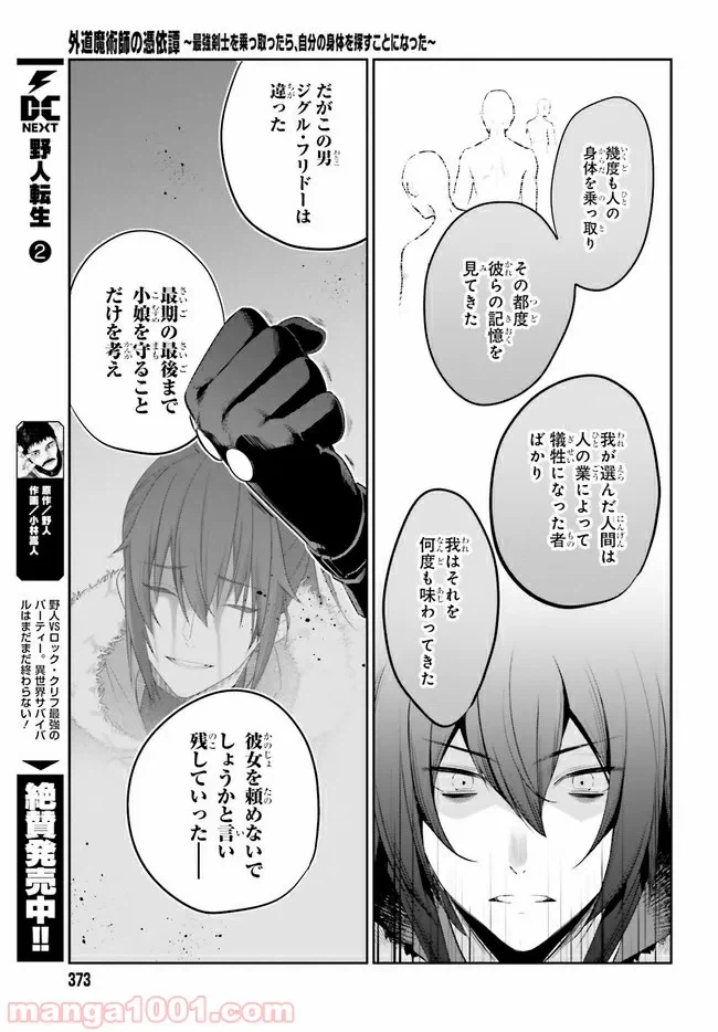 ページ 7 — 第11.2話