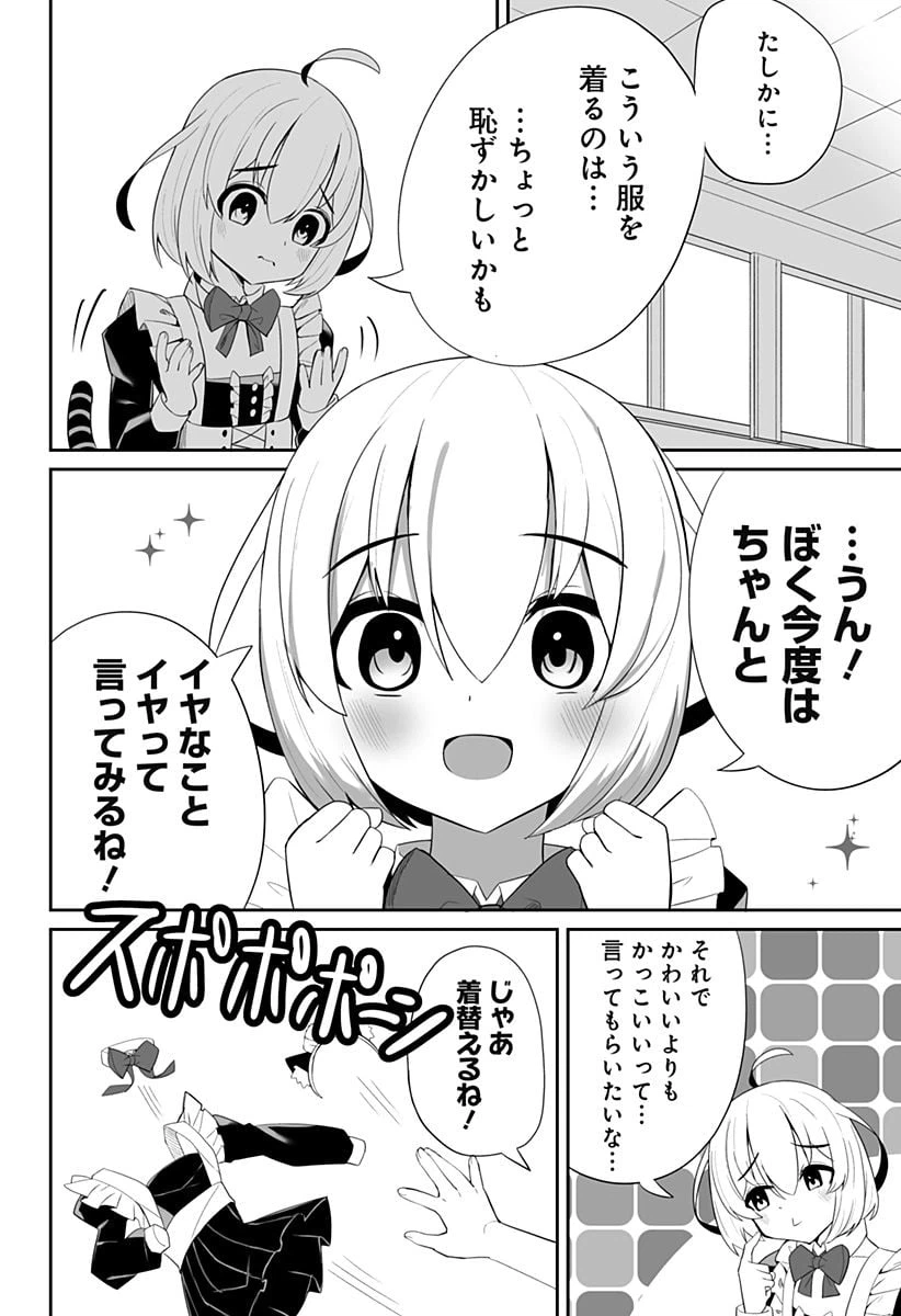 ページ 12 — 第1話