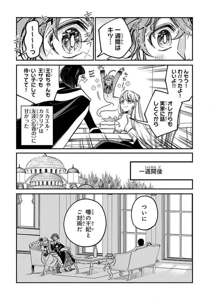 ページ 5 — 第25.1話