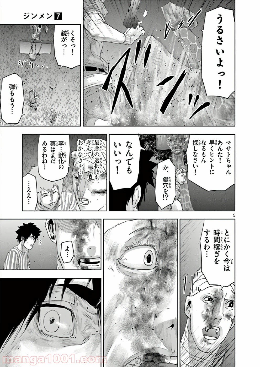 ページ 5 — 第66話