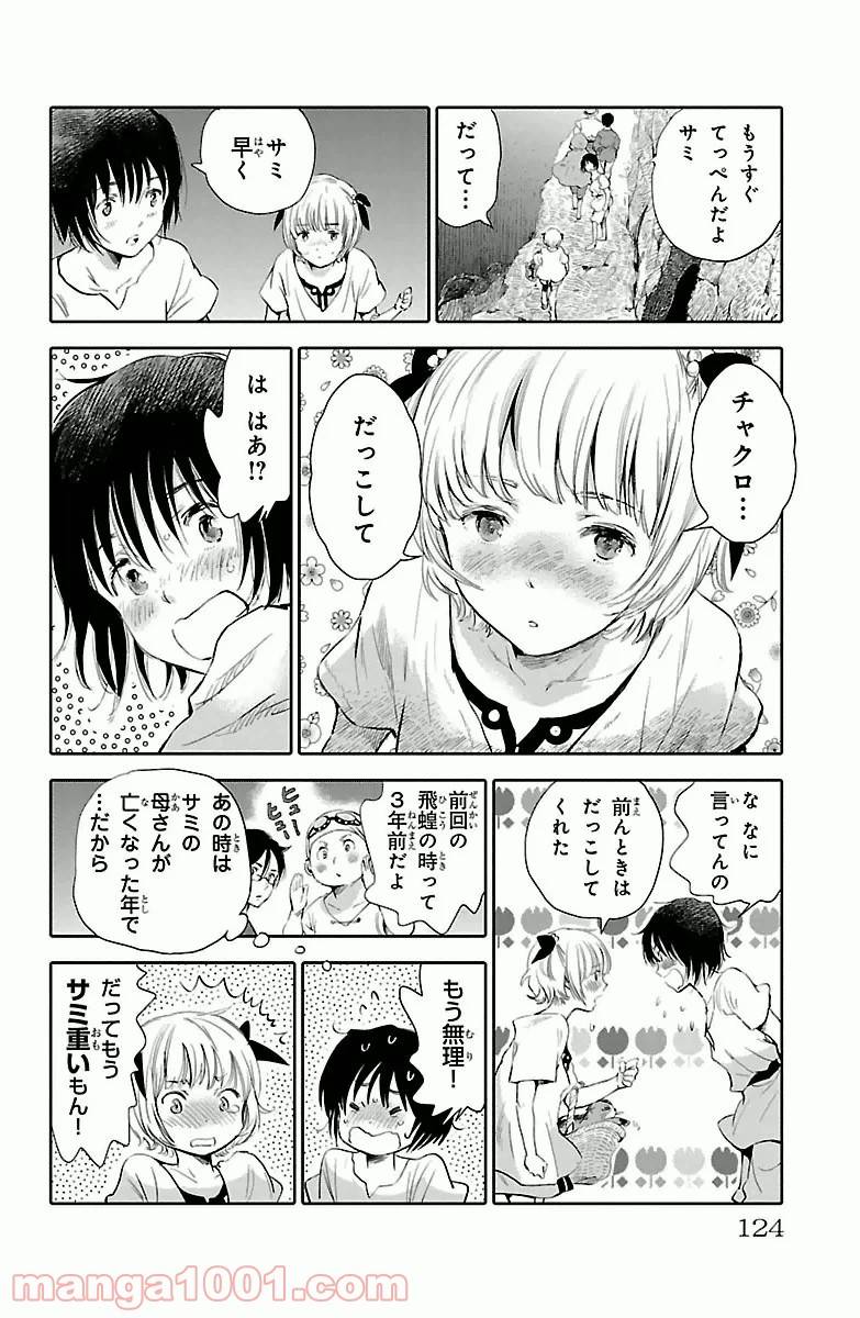 ページ 30 — 第3話